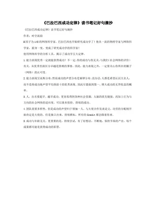 《巴拉巴西成功定律》读书笔记好句摘抄