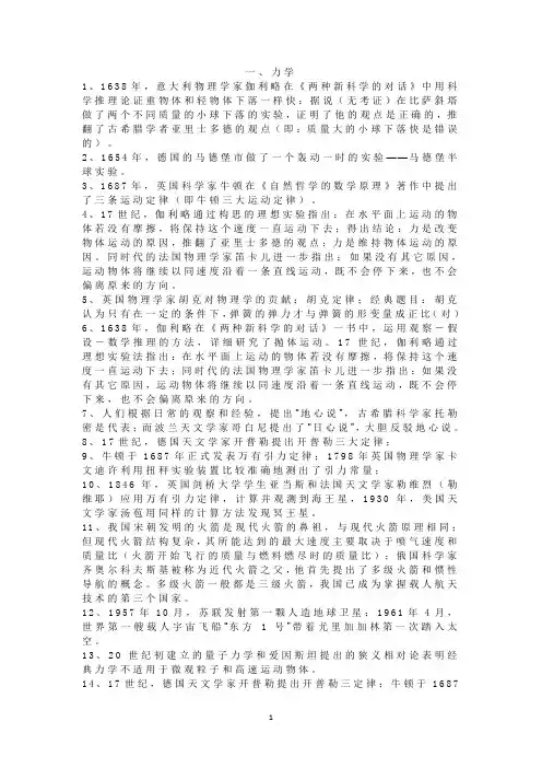 最全高中物理学史,附20道精选习题