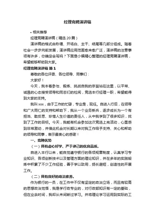 经理竞聘演讲稿