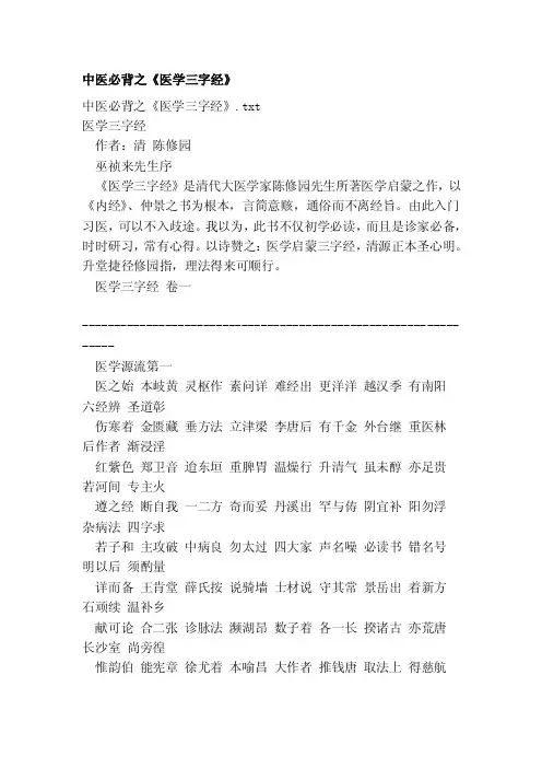 中医必背之《医学三字经》[宝典]