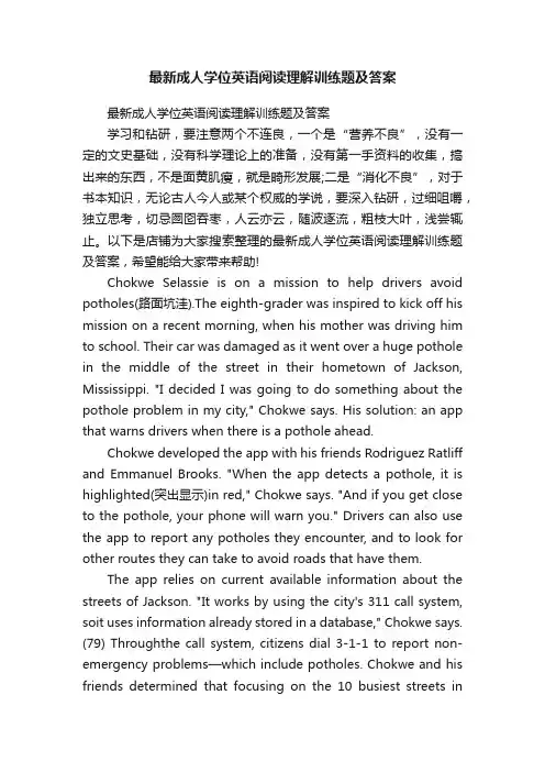 最新成人学位英语阅读理解训练题及答案