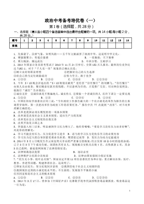 政治培优卷(一)