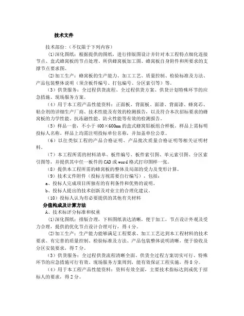蜂窝板技术标准及要求