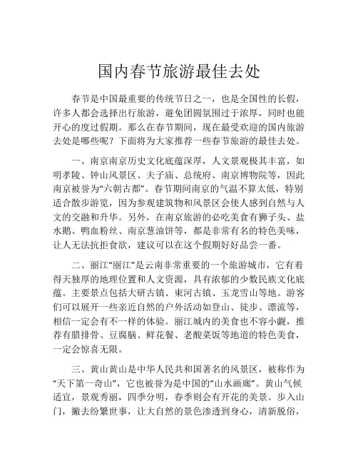 国内春节旅游最佳去处