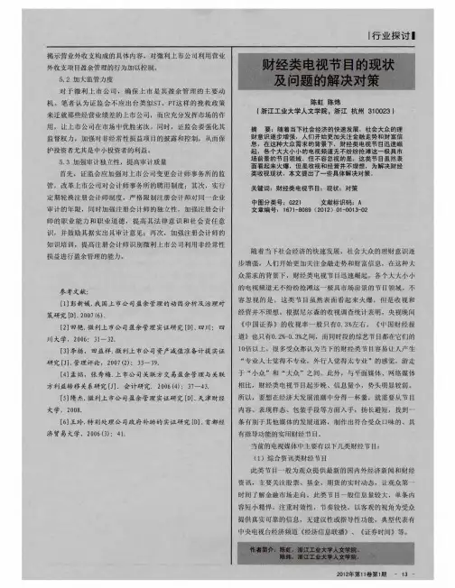财经类电视节目的现状及问题的解决对策