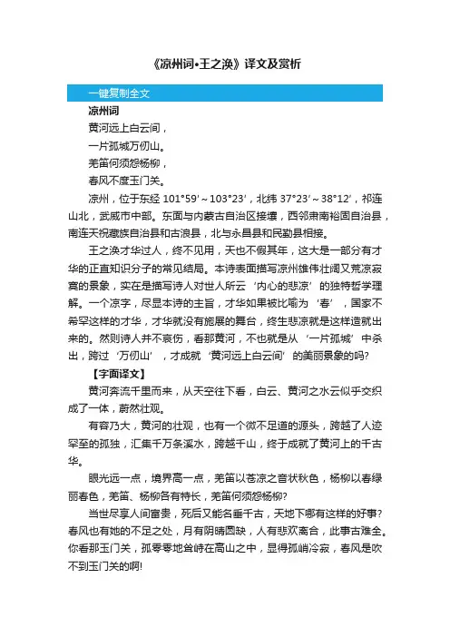 《凉州词·王之涣》译文及赏析