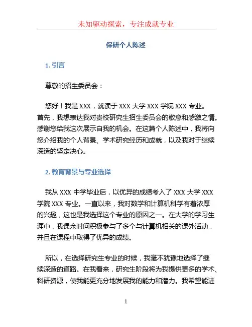 保研个人陈述 (3)