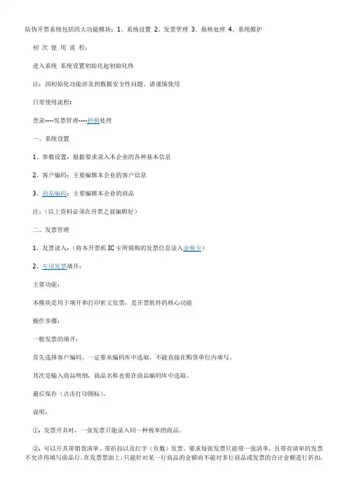 防伪开票系统