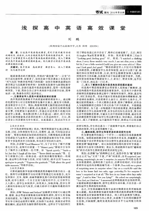 浅探高中英语高效课堂