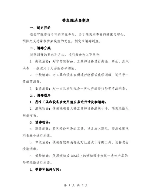 美容院消毒制度(二篇)