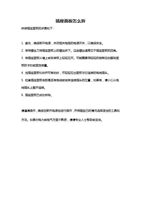 插座面板怎么拆