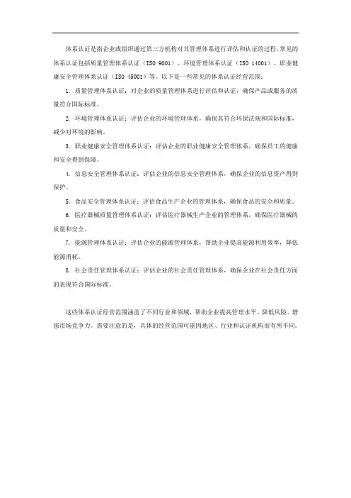 体系认证经营范围