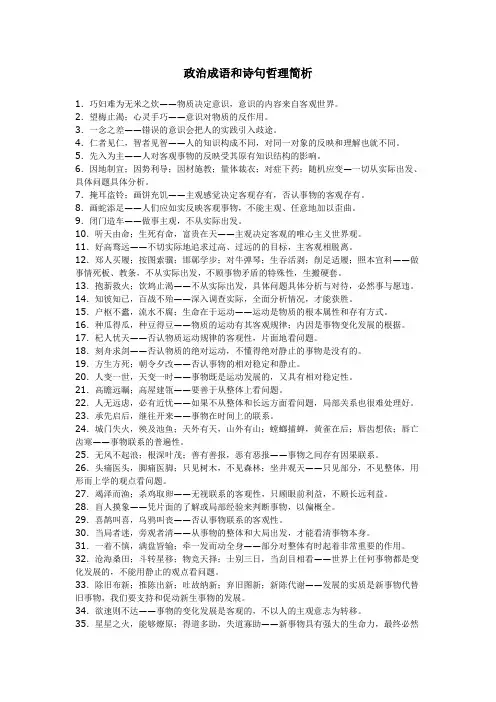 高中政治成语和诗句哲理简析