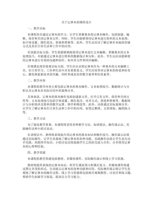 关于记事本的课程设计