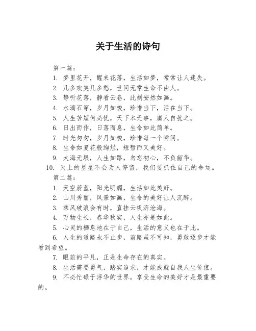 关于生活的诗句