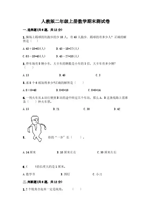 人教版二年级上册数学期末测试卷(含答案)