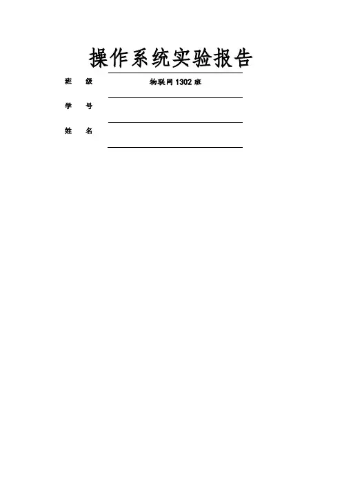 东北大学操作系统实验三报告