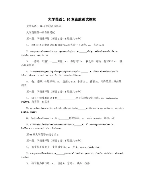 大学英语1 10章在线测试答案
