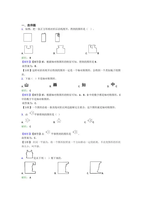 育才中学小学数学二年级下册第三单元经典测试(含解析)