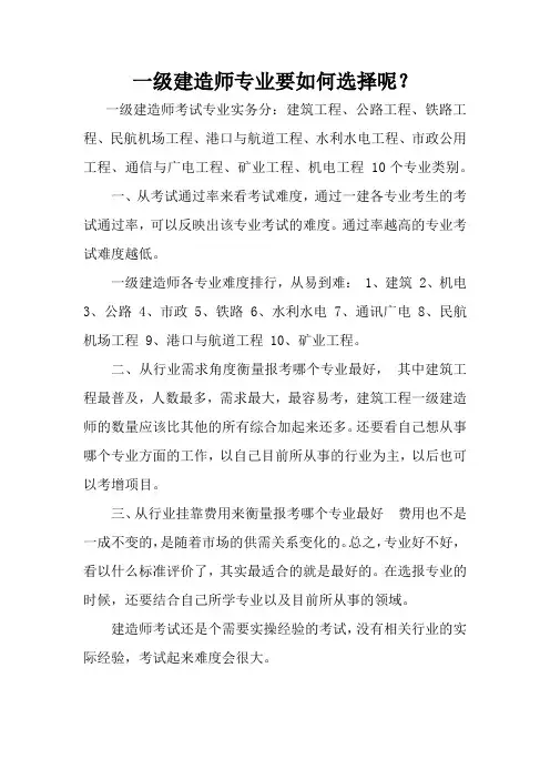 一级建造师专业要如何选择呢