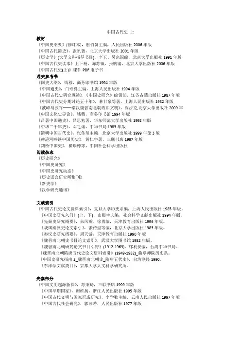 中国古代史