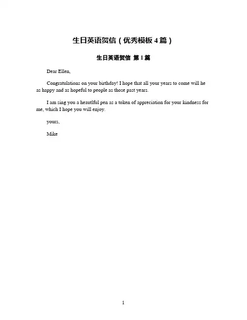 生日英语贺信(优秀模板4篇)