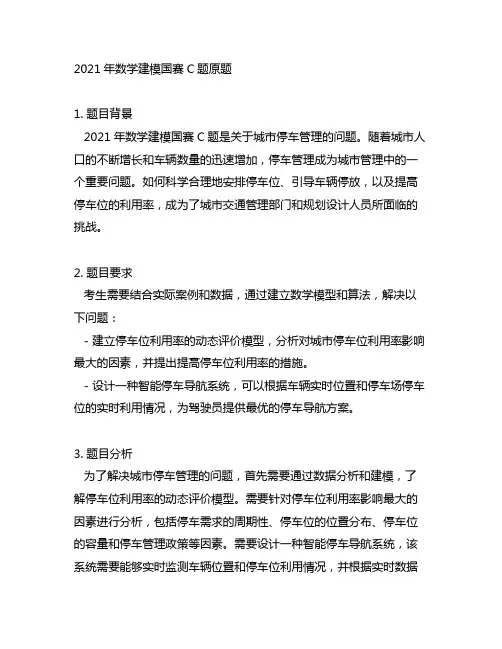 2021年数学建模国赛c题原题
