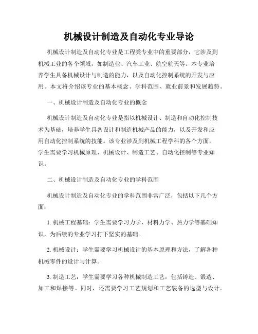 机械设计制造及自动化专业导论