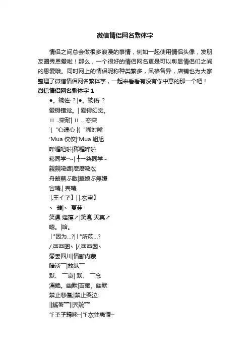 微信情侣网名繁体字