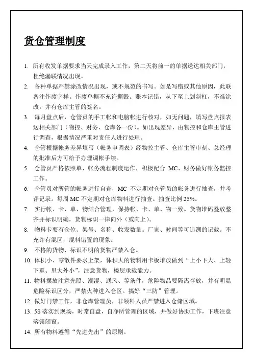 货仓管理制度及流程