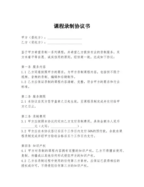 课程录制协议书