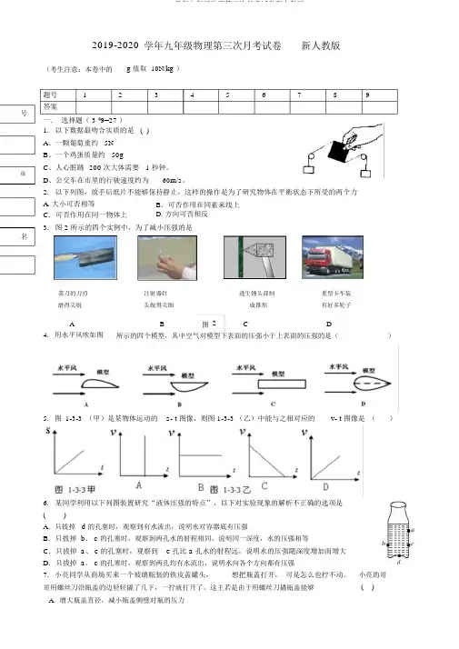 2019-2020学年九年级物理第三次月考试卷新人教版
