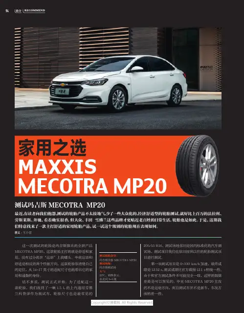 家用之选——测试玛吉斯MECOTRA_MP20