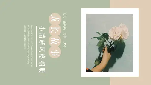 小清新成长故事电子相册ppt模板