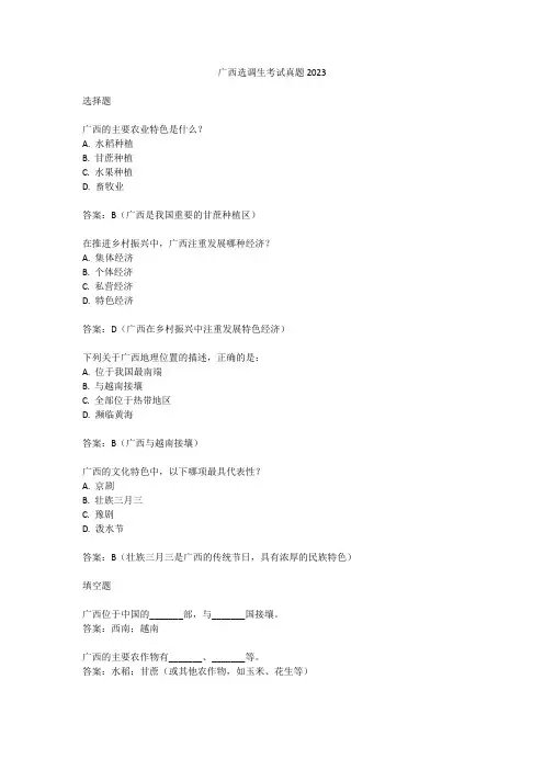 广西选调生考试真题2023