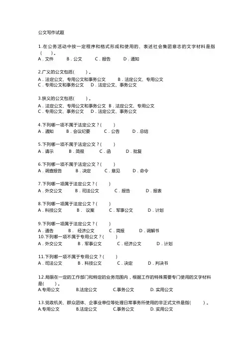 事业单位考试备考：公文写作试题(含答案)