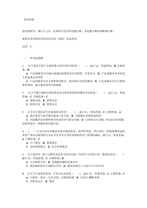 邮政业务营销员中级试题3
