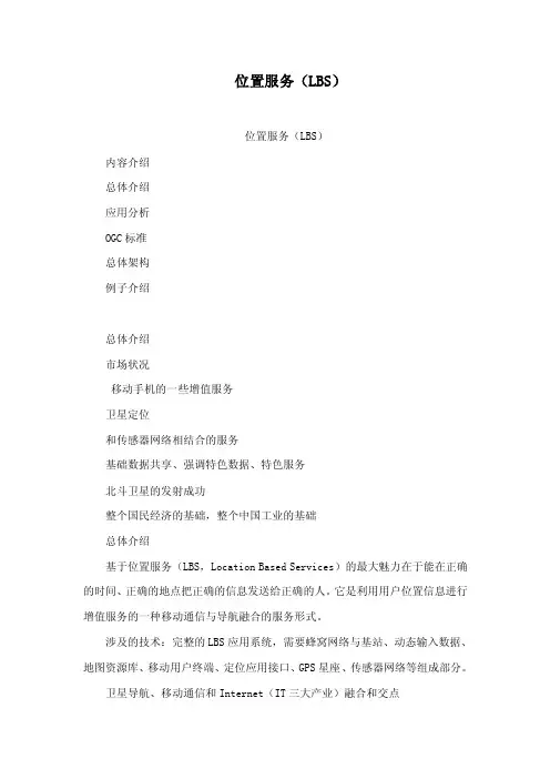 位置服务（LBS）