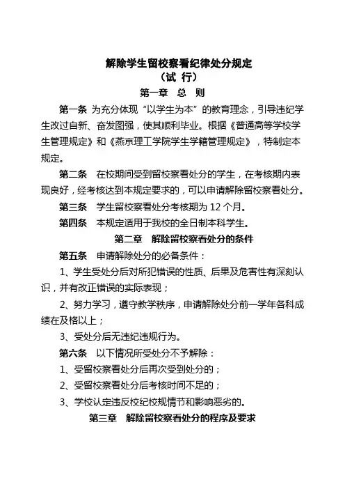 留校察看解除程序
