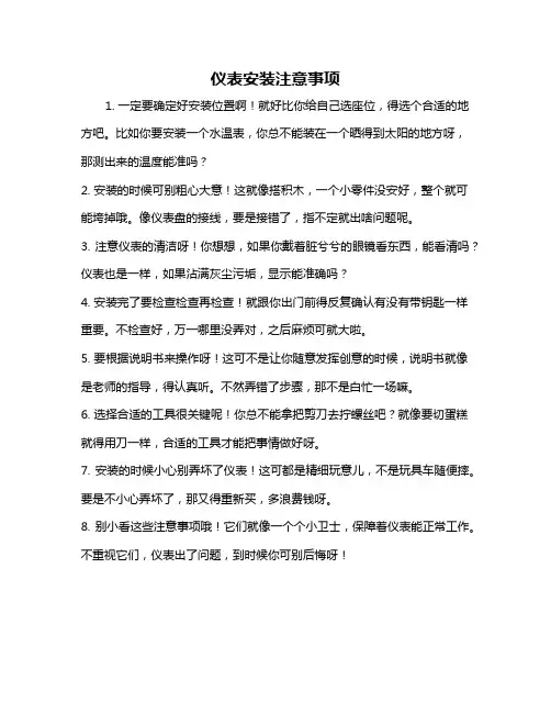 仪表安装注意事项