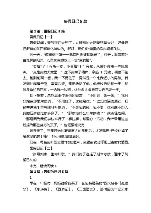 暑假日记5篇