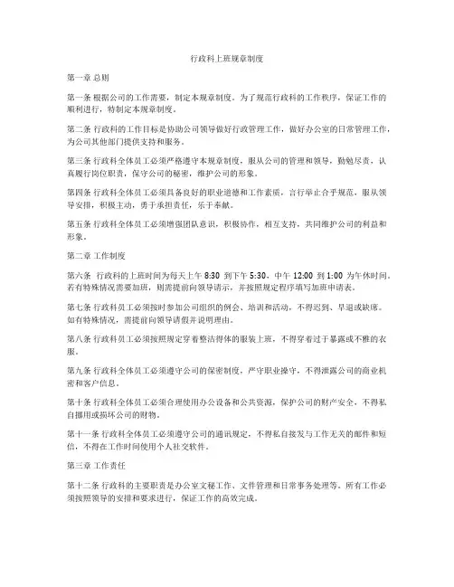 行政科上班规章制度