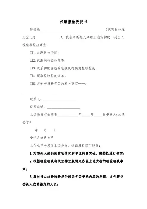 代理报检委托书(2篇)