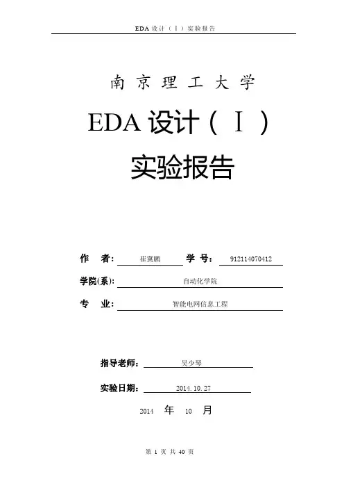 EDA设计 南京理工大学