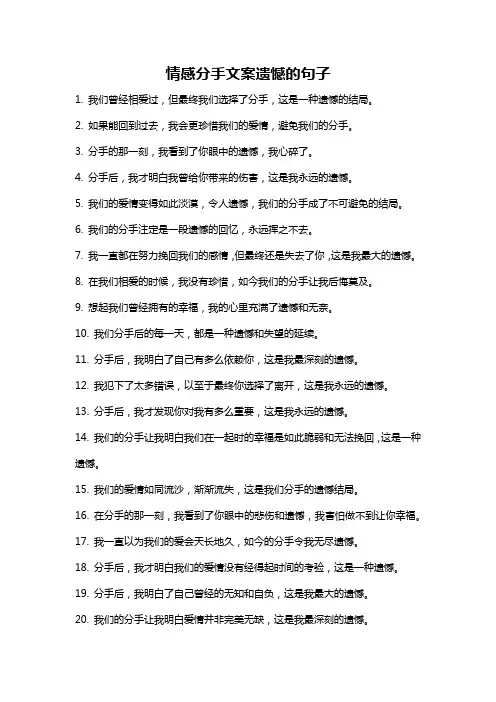情感分手文案遗憾的句子