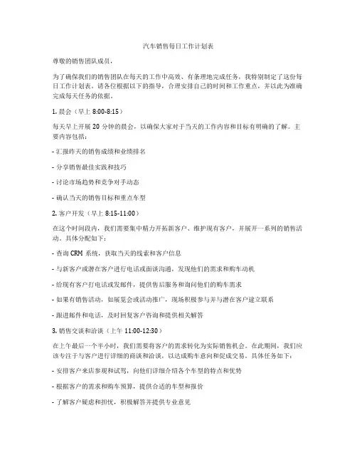 汽车销售每日工作计划表