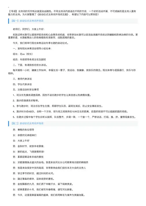 启动仪式主持词开场词五篇