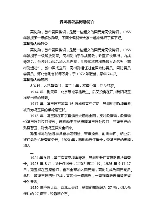 爱国将领高树勋简介