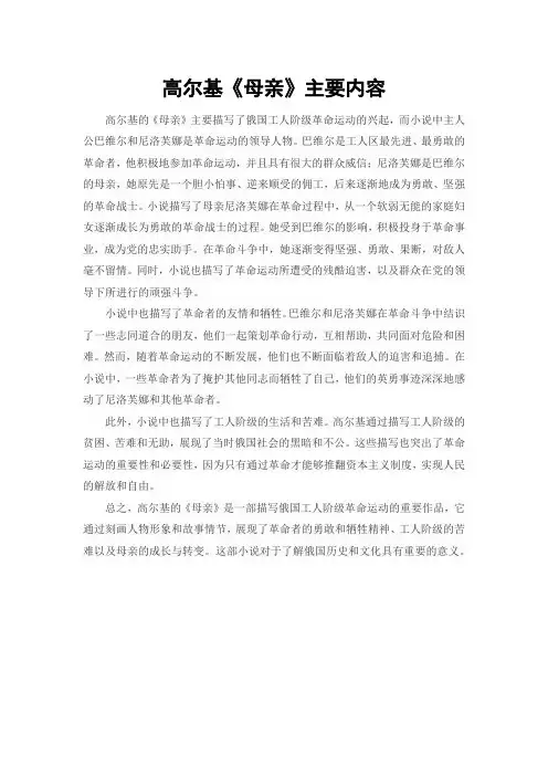母亲高尔基《母亲》主要内容
