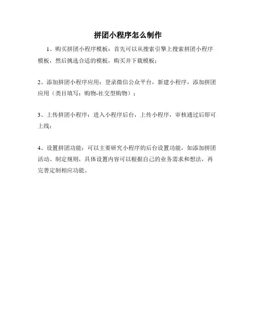 拼团小程序怎么制作